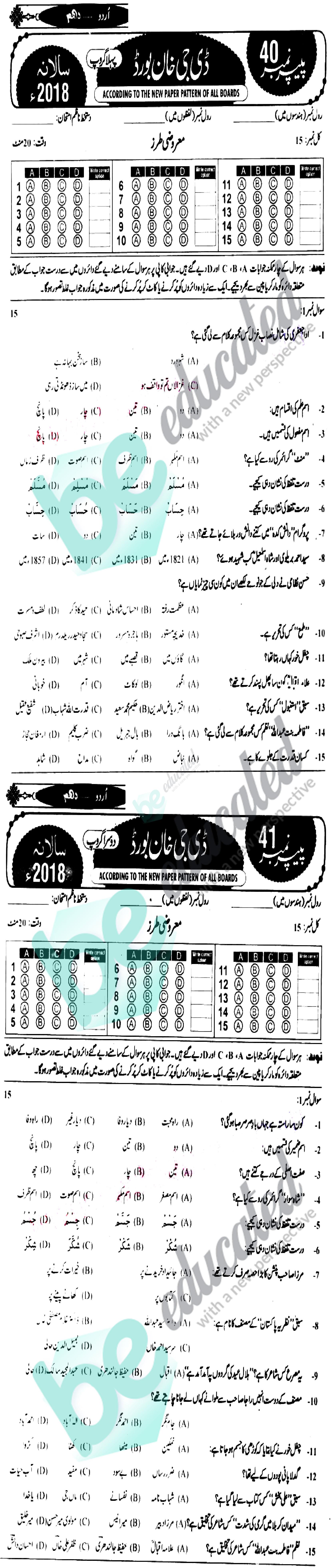 Urdu 10th class Past Paper Group 2 BISE DG Khan 2018