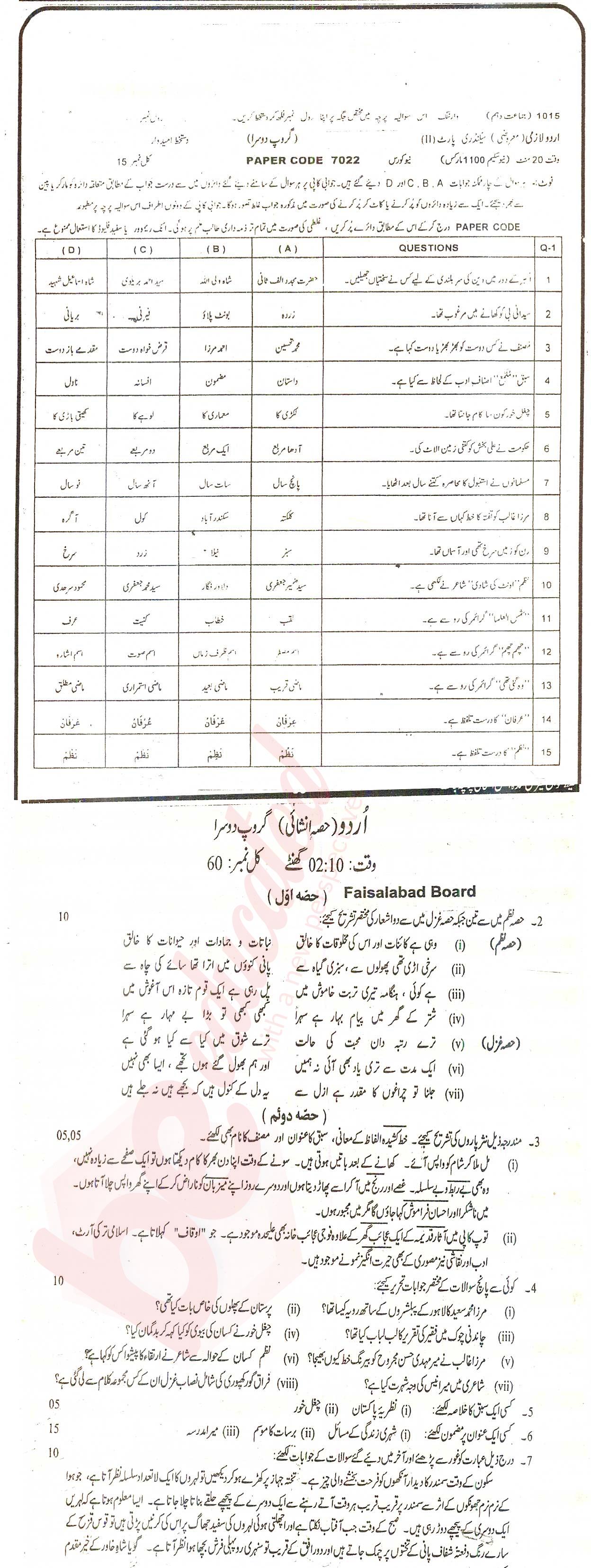 Urdu 10th class Past Paper Group 2 BISE Faisalabad 2016