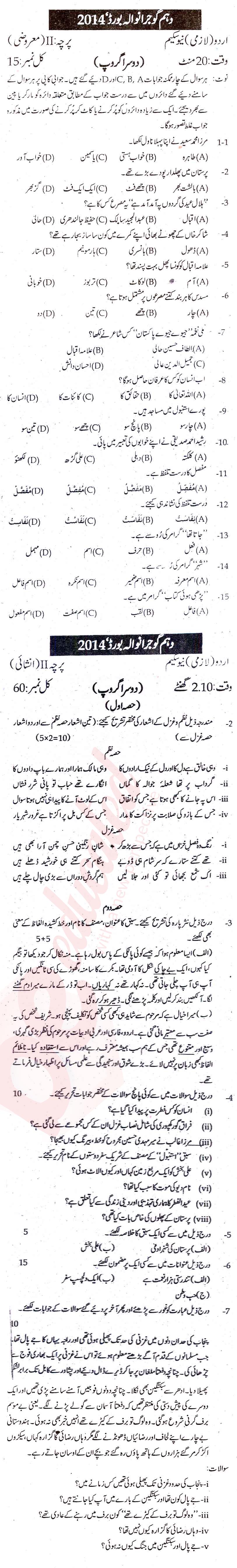 Urdu 10th class Past Paper Group 2 BISE Gujranwala 2014