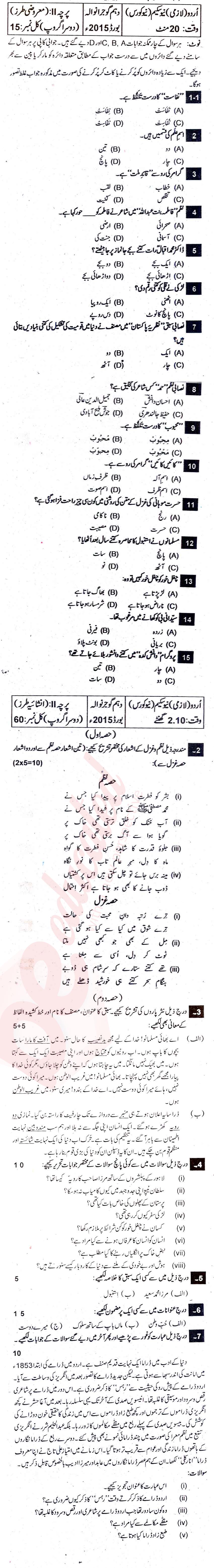 Urdu 10th class Past Paper Group 2 BISE Gujranwala 2015