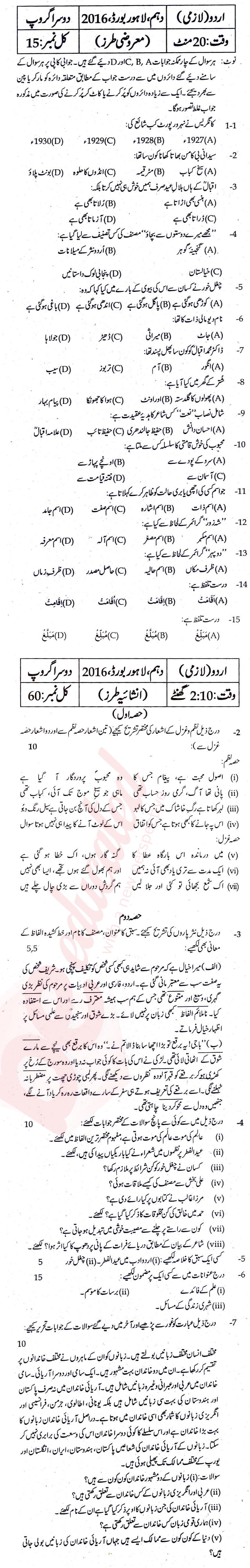 Urdu 10th class Past Paper Group 2 BISE Lahore 2016