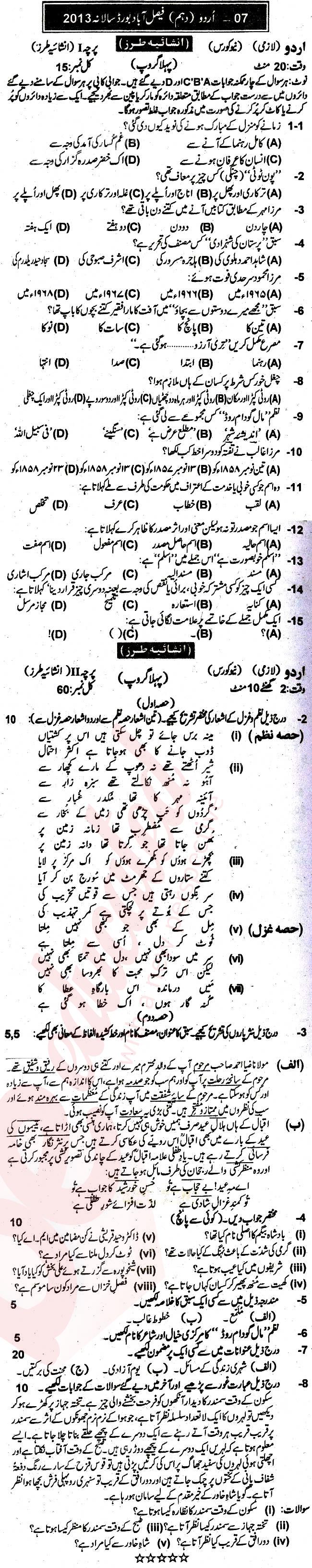Urdu 10th Urdu Medium Past Paper Group 1 BISE Faisalabad 2013