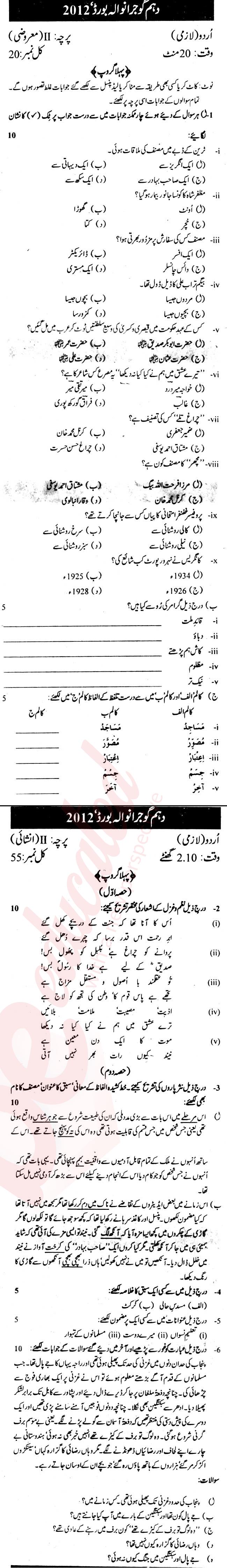 Urdu 10th Urdu Medium Past Paper Group 1 BISE Gujranwala 2012
