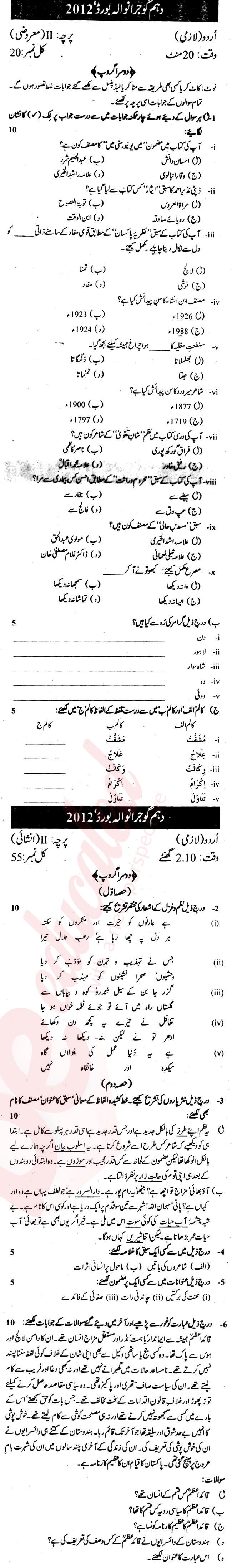 Urdu 10th Urdu Medium Past Paper Group 2 BISE Gujranwala 2012