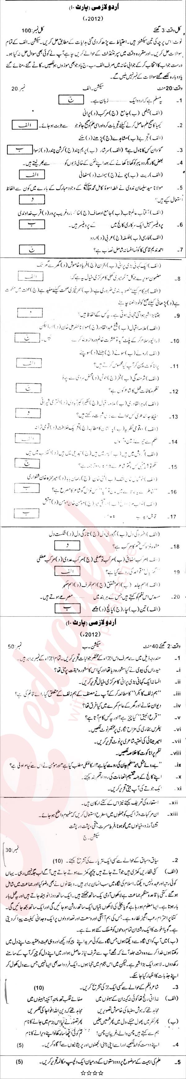 Urdu 11th class Past Paper Group 1 BISE Abbottabad 2012
