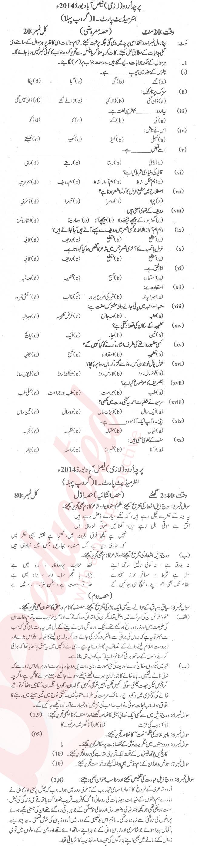 Urdu 11th class Past Paper Group 1 BISE Faisalabad 2014