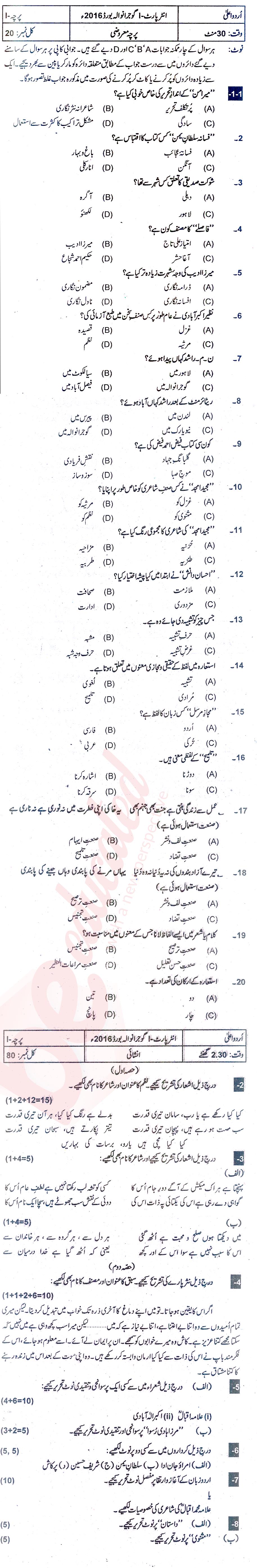 Urdu 11th class Past Paper Group 1 BISE Gujranwala 2016
