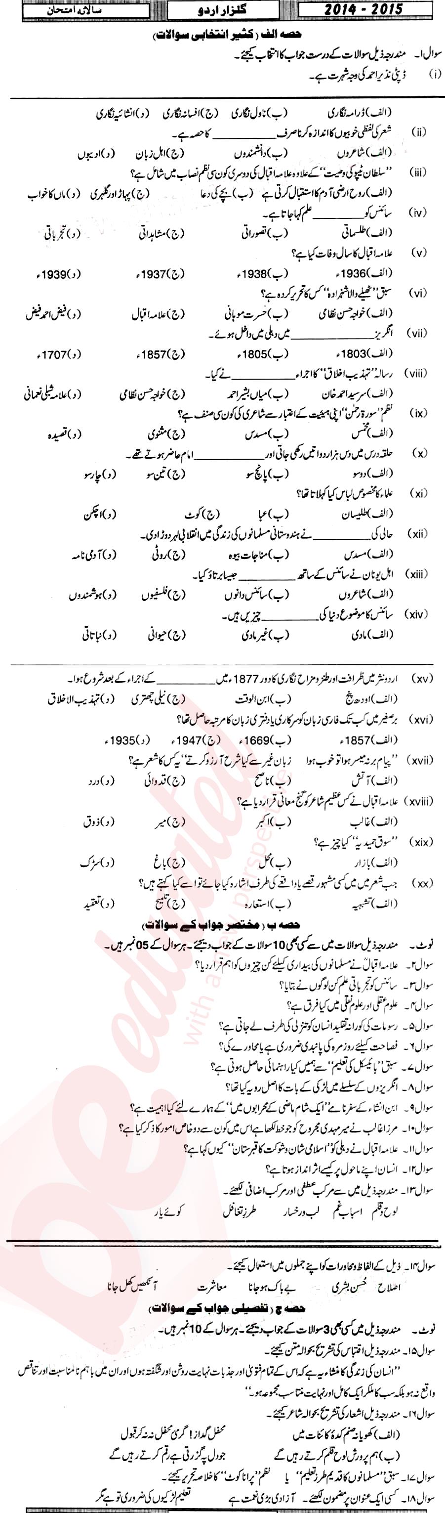 Urdu 11th class Past Paper Group 1 BISE Mirpurkhas 2015
