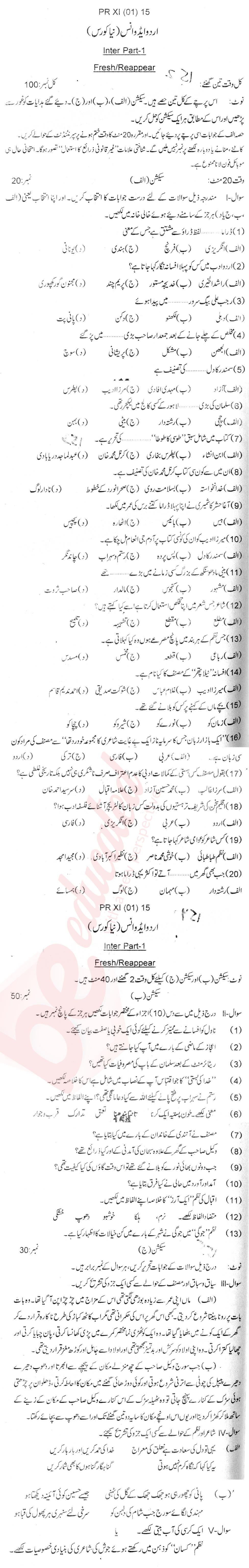 Urdu 11th class Past Paper Group 1 BISE Swat 2015
