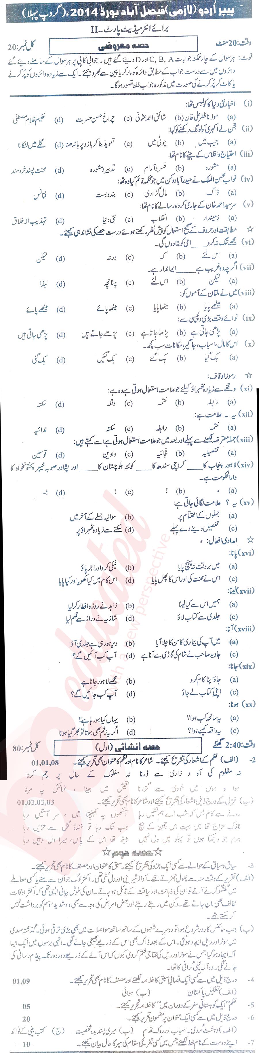 Urdu 12th class Past Paper Group 1 BISE Faisalabad 2014