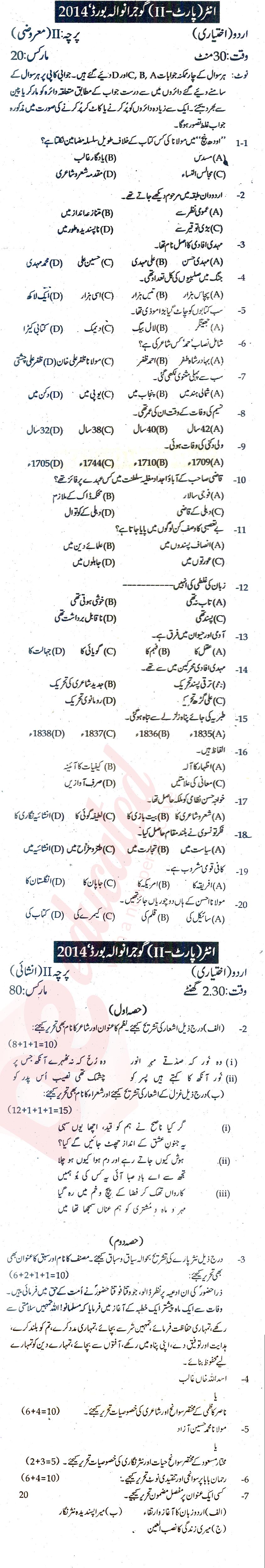 Urdu 12th class Past Paper Group 1 BISE Gujranwala 2014
