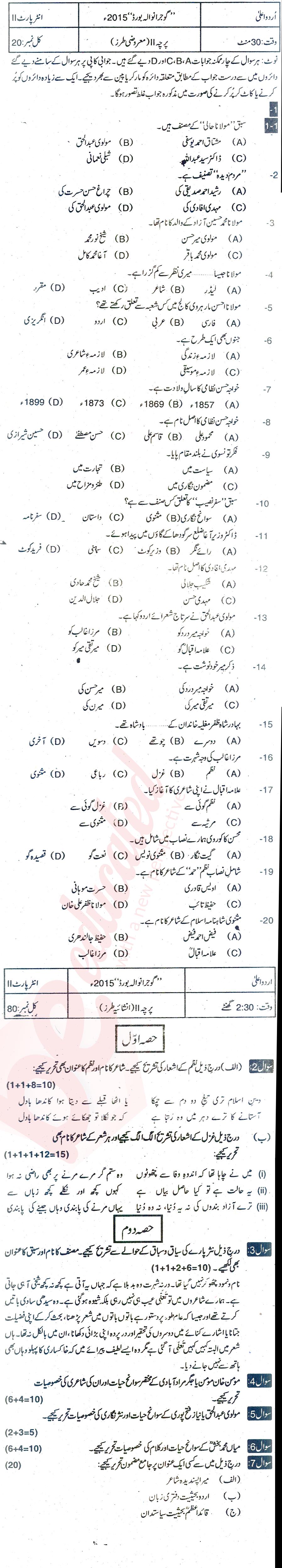 Urdu 12th class Past Paper Group 1 BISE Gujranwala 2015