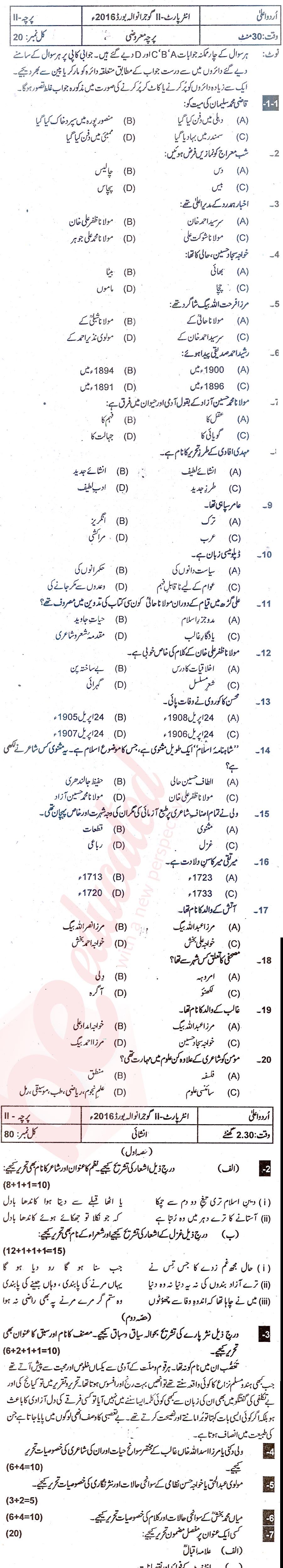 Urdu 12th class Past Paper Group 1 BISE Gujranwala 2016