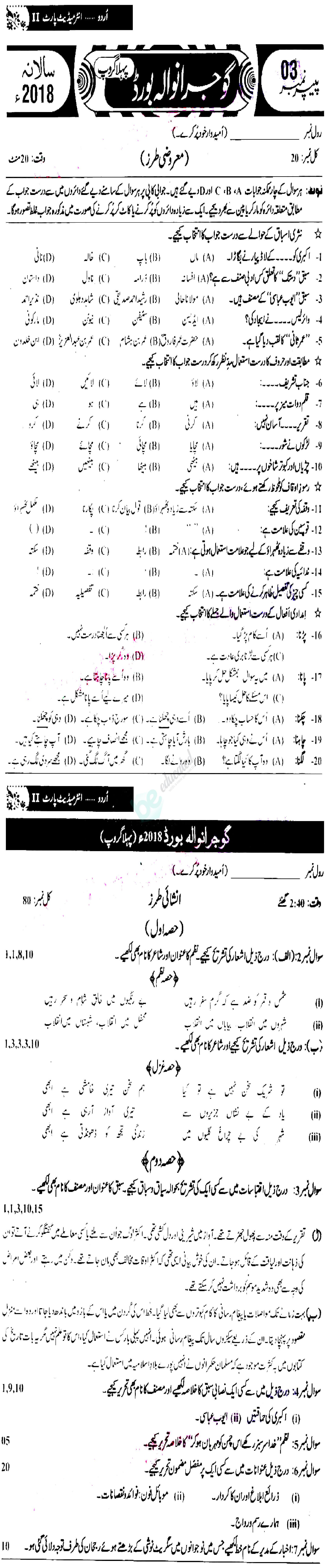 Urdu 12th class Past Paper Group 1 BISE Gujranwala 2018
