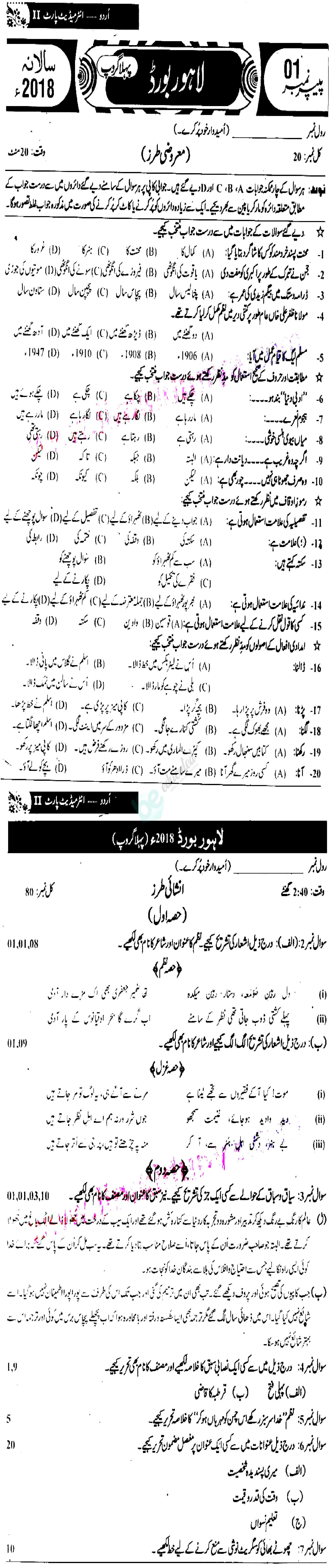 Urdu 12th class Past Paper Group 1 BISE Lahore 2018