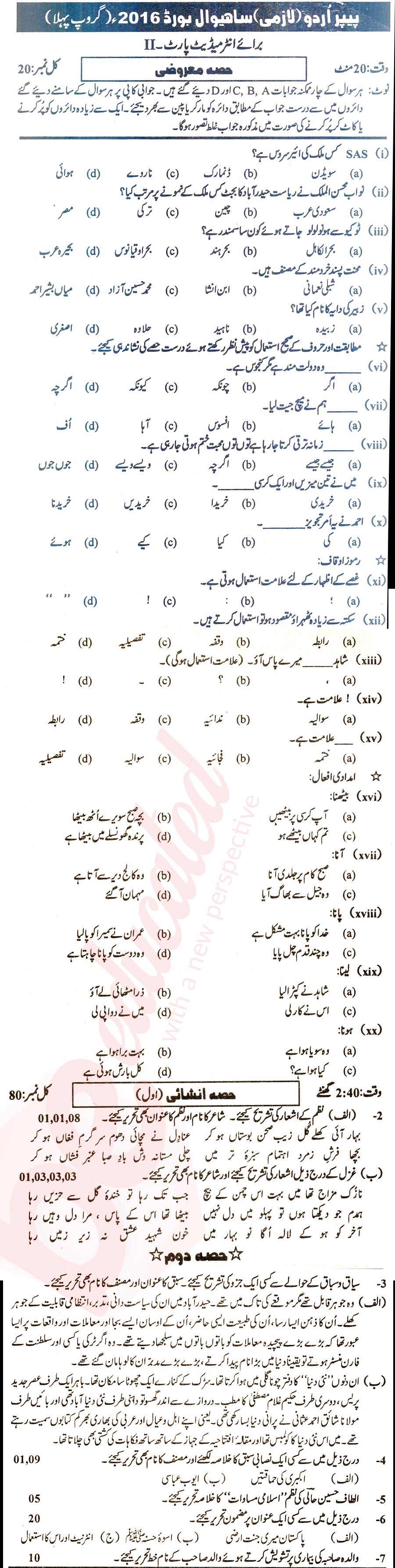 Urdu 12th class Past Paper Group 1 BISE Sahiwal 2016