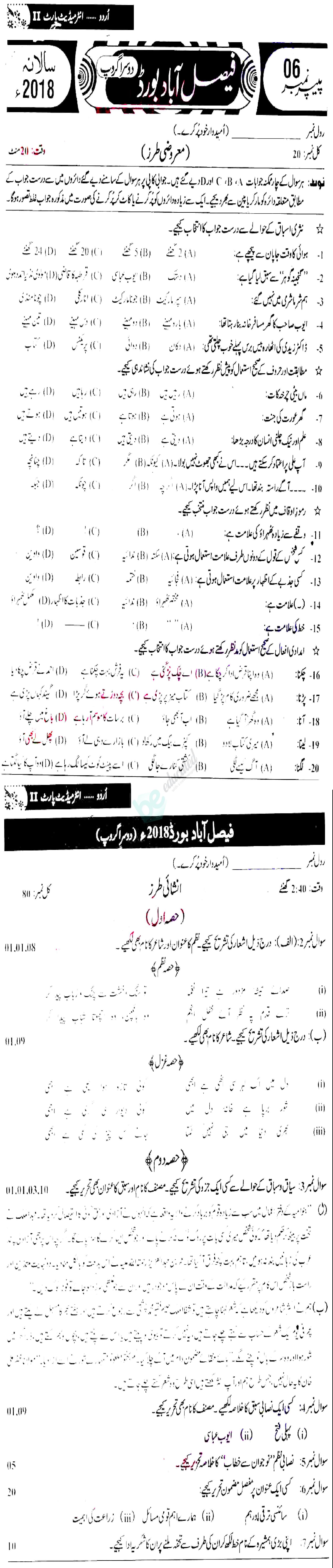 Urdu 12th class Past Paper Group 2 BISE Faisalabad 2018