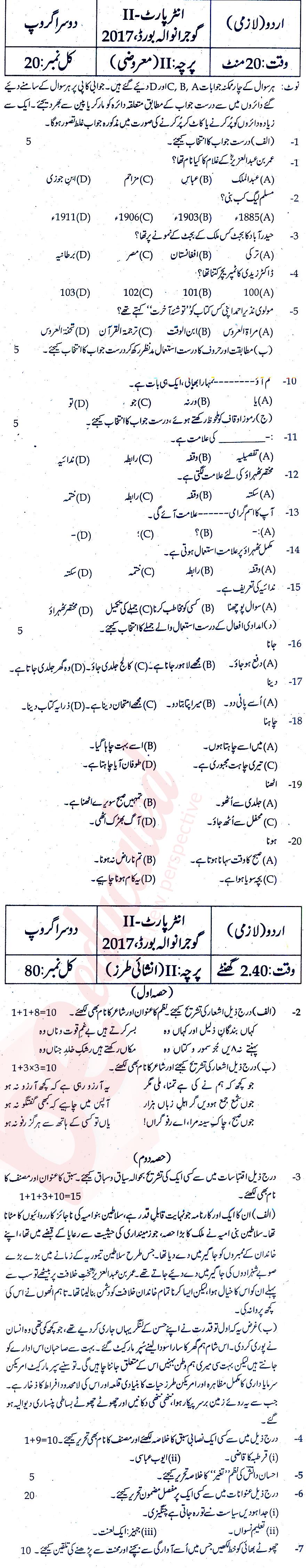 Urdu 12th class Past Paper Group 2 BISE Gujranwala 2017