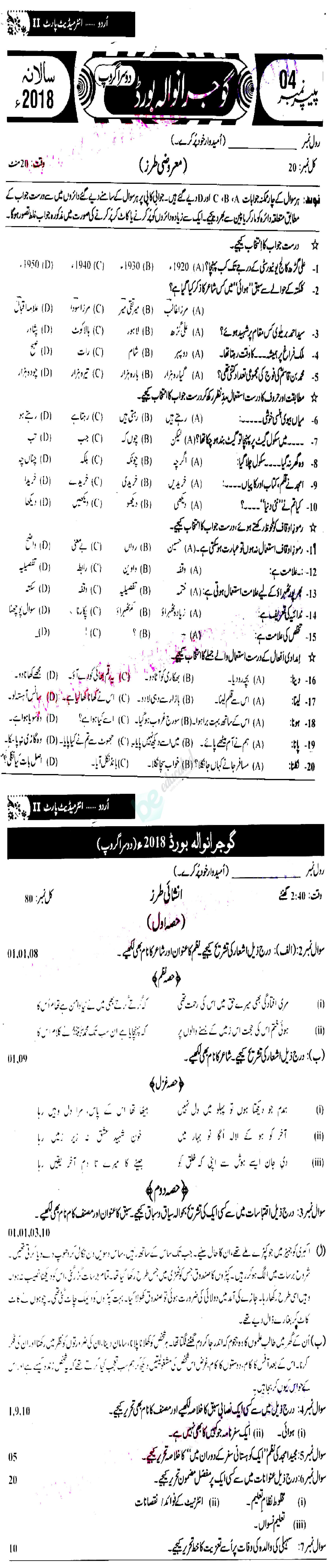 Urdu 12th class Past Paper Group 2 BISE Gujranwala 2018