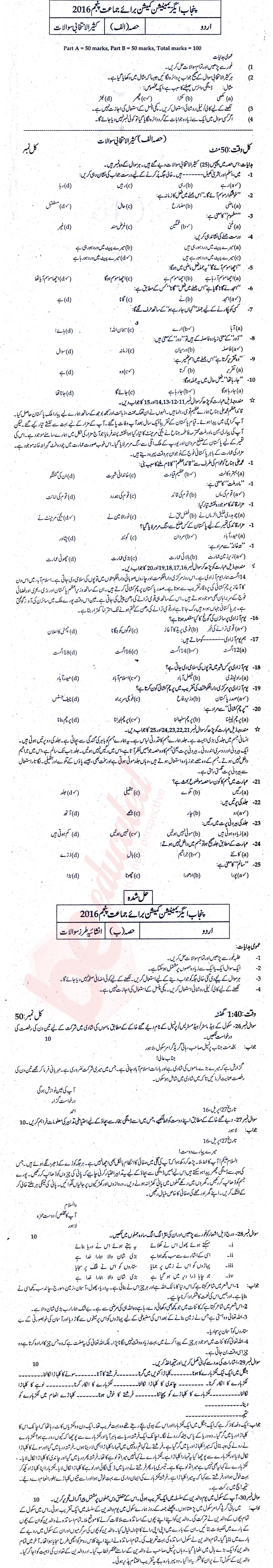 Urdu 5th class Past Paper Group 1 PEC 2016