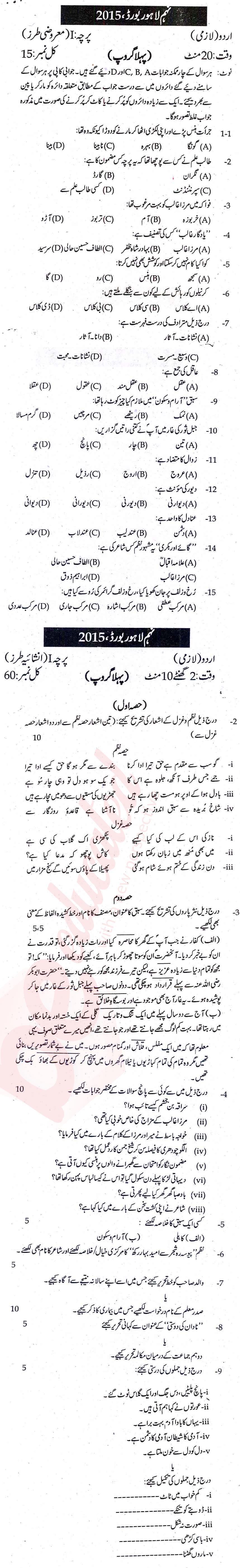 Urdu 9th class Past Paper Group 1 BISE Lahore 2015