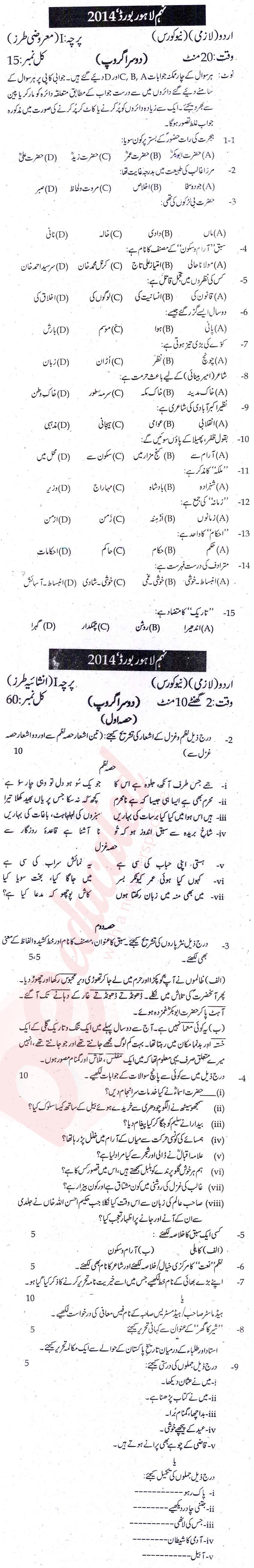 Urdu 9th class Past Paper Group 2 BISE Lahore 2014