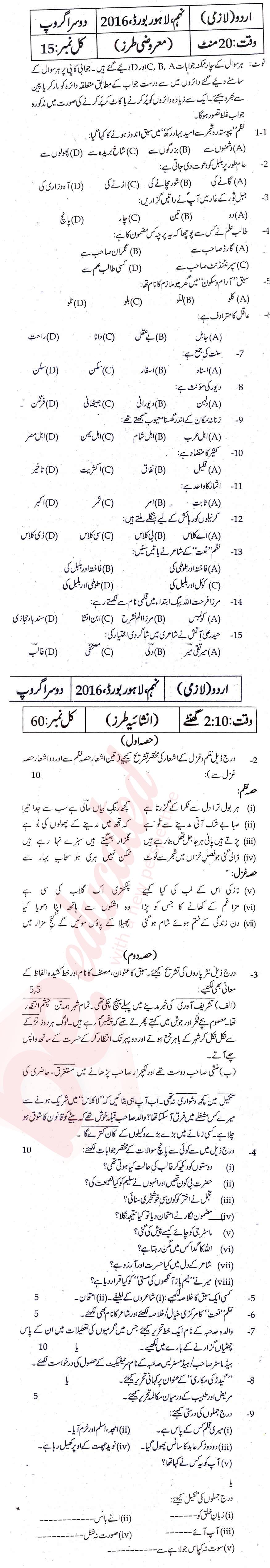 Urdu 9th class Past Paper Group 2 BISE Lahore 2016