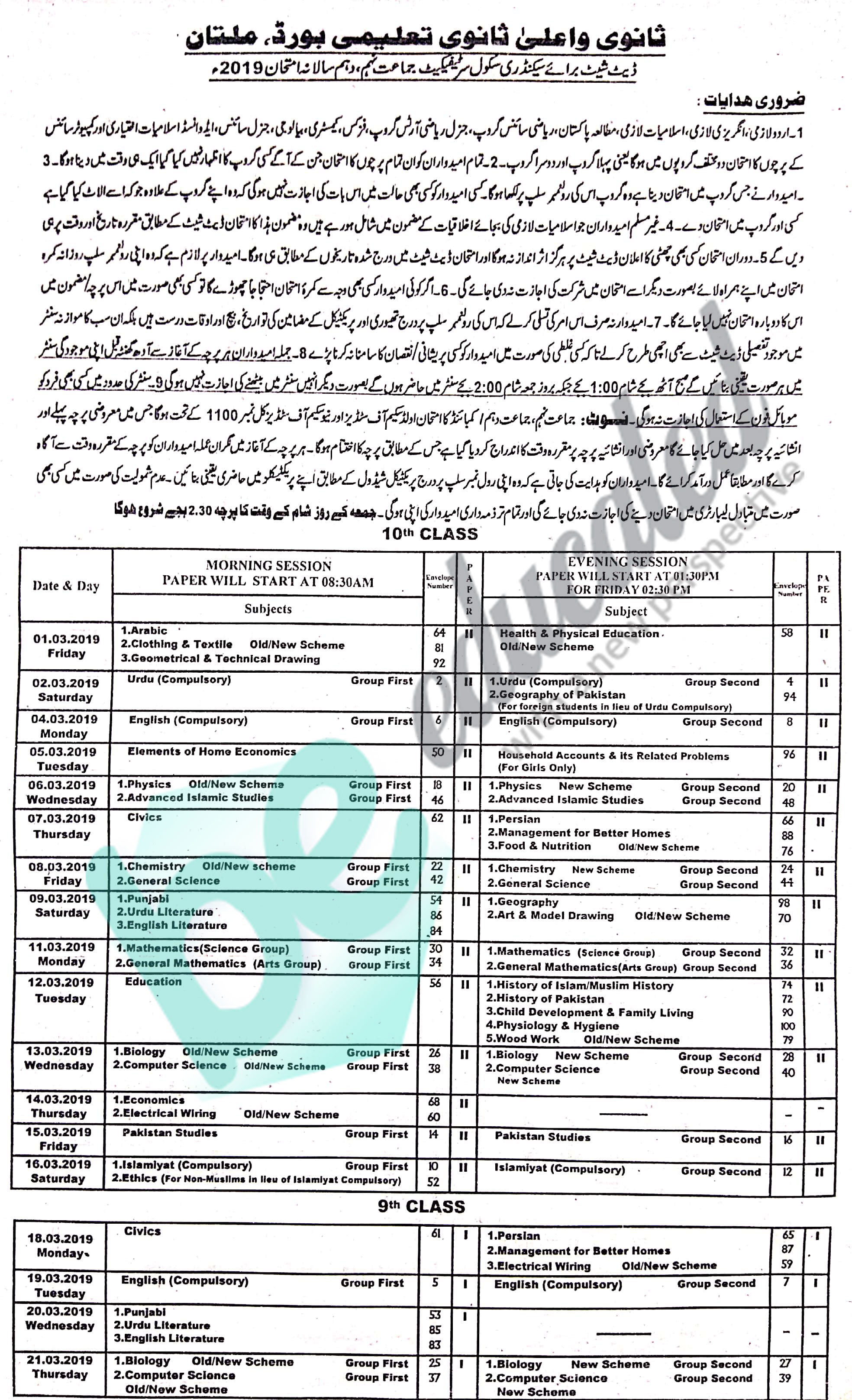 Bise Multan Matric 9th Class Date Sheet 2020 Ssc Date Sheet 2020