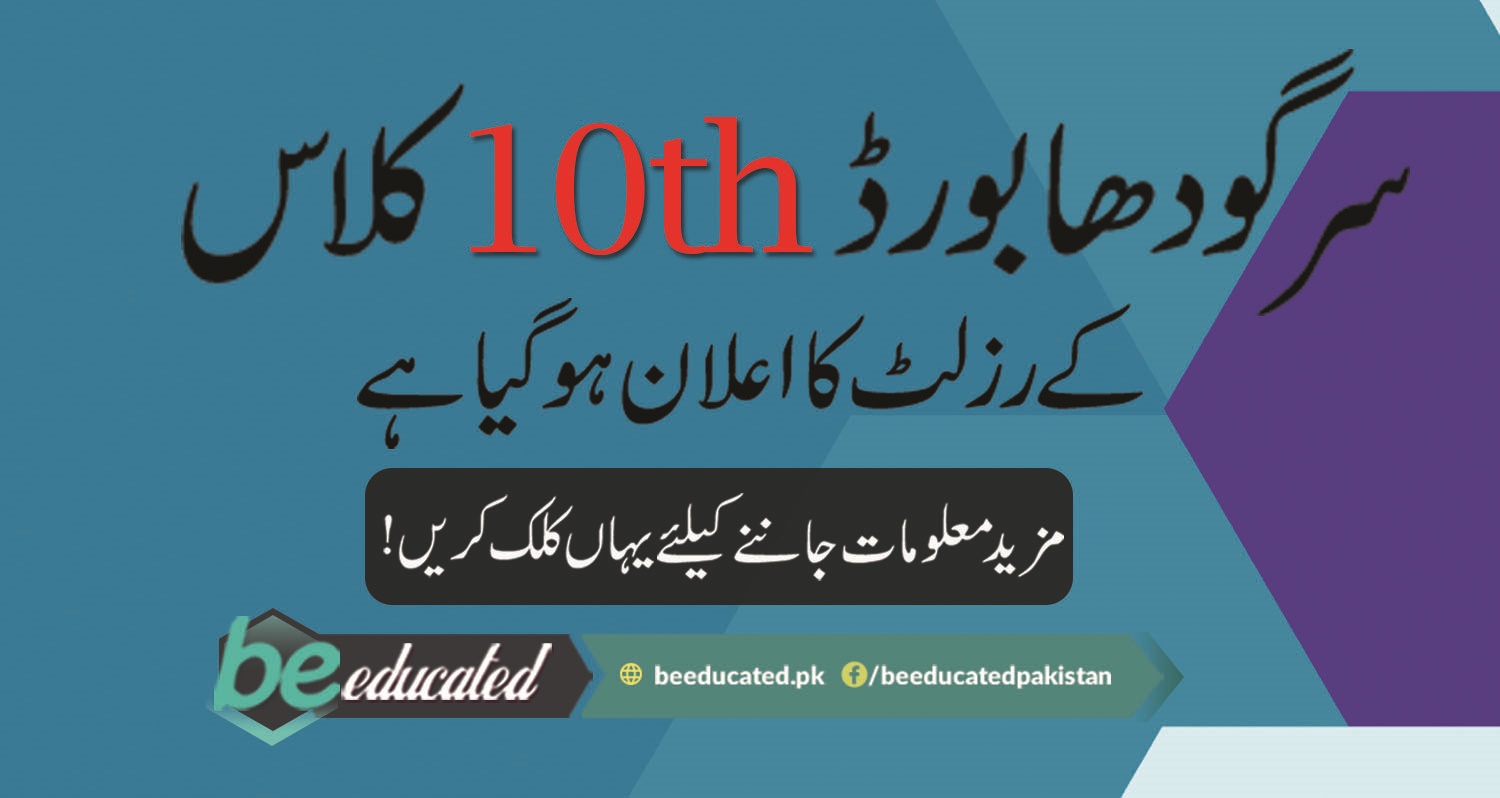 Sargodha Board 10th Class Result 2018 Announced Result of 10th class