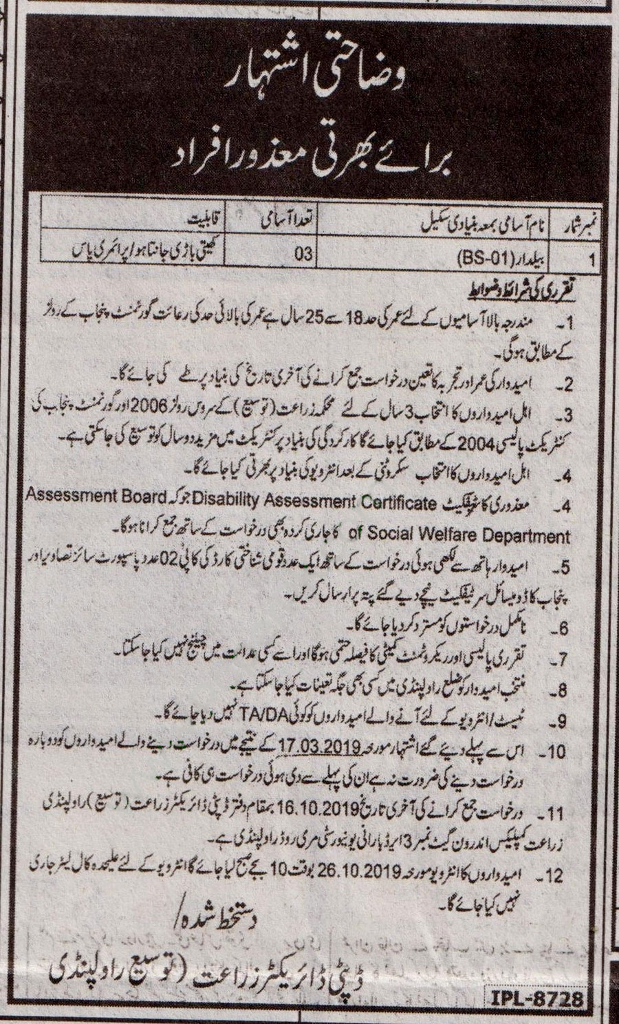 Baildar Job In Agriculture Department Rawalpindi 2019