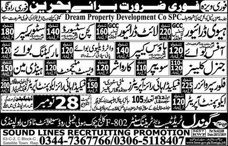 Driver,Store Keeper,Office Boy ,House Keeper jobs in Bahrain 