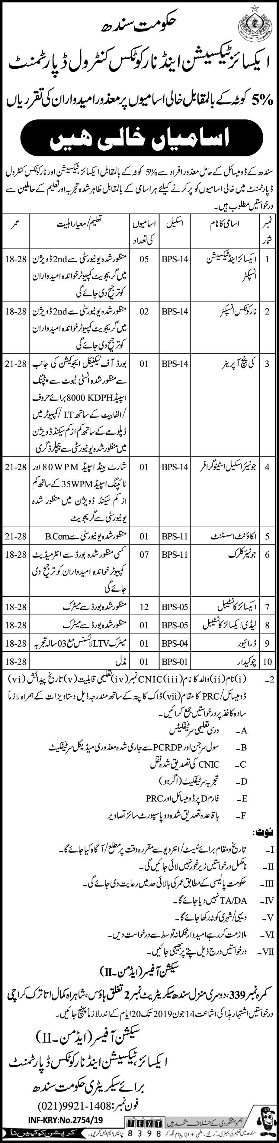 Excise and Taxation Department Offers Jobs 2019