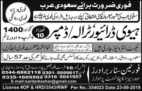 Fourteen Star Brothers Overseas Employment Promoters Offering Jobs 2019