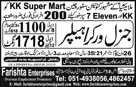 General Worker and Helper jobs in Islamabad 