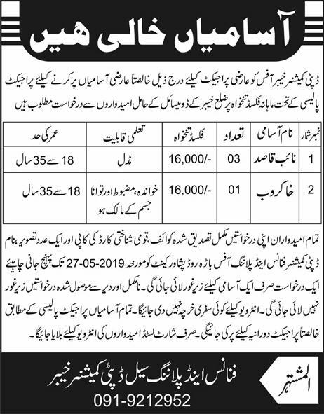 Get a Latest Jobs in Deputy Commissioner Office 2019