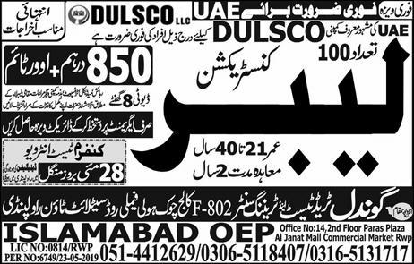 Gondal Trade Test and Training Center Offers Jobs 2019