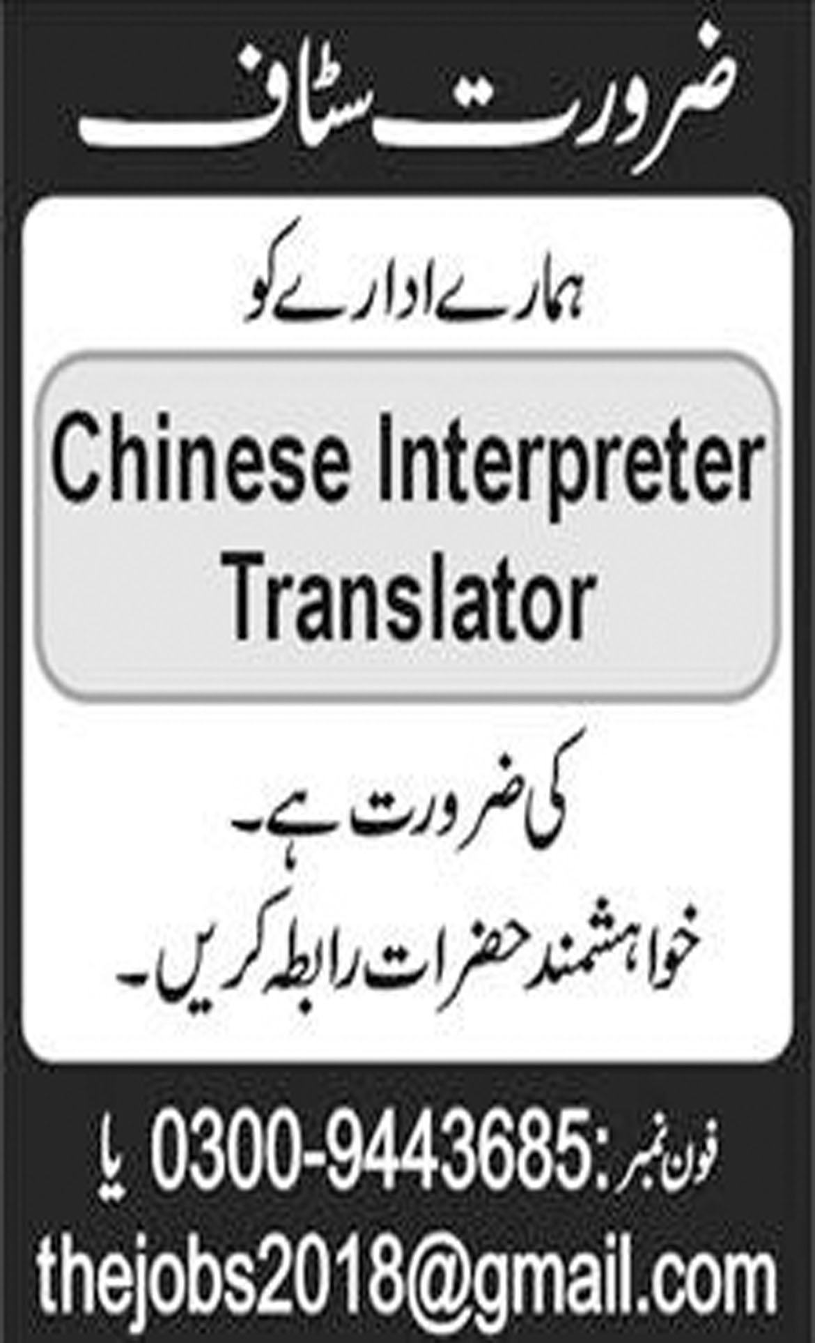 Job In Chinese Interpreter Translator Required 11 Aug 2018