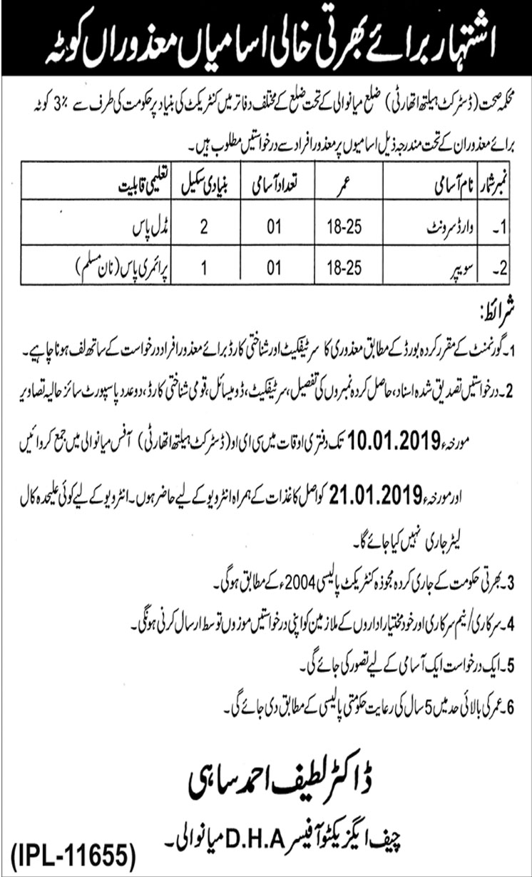Job In District Health Authority 20 Dec 2018