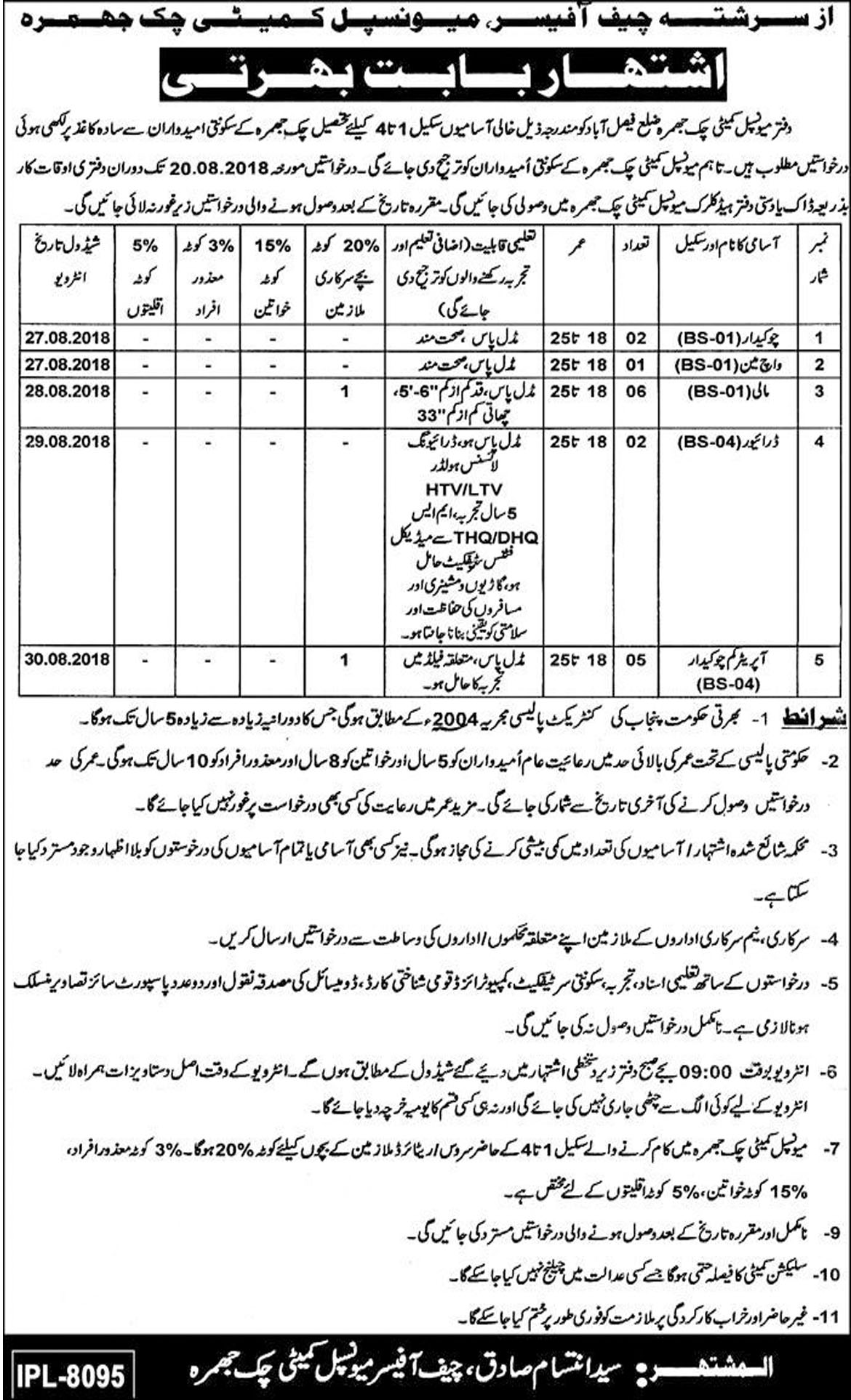 Job In Municipal Corporation Islamabad 20 Aug 2018 