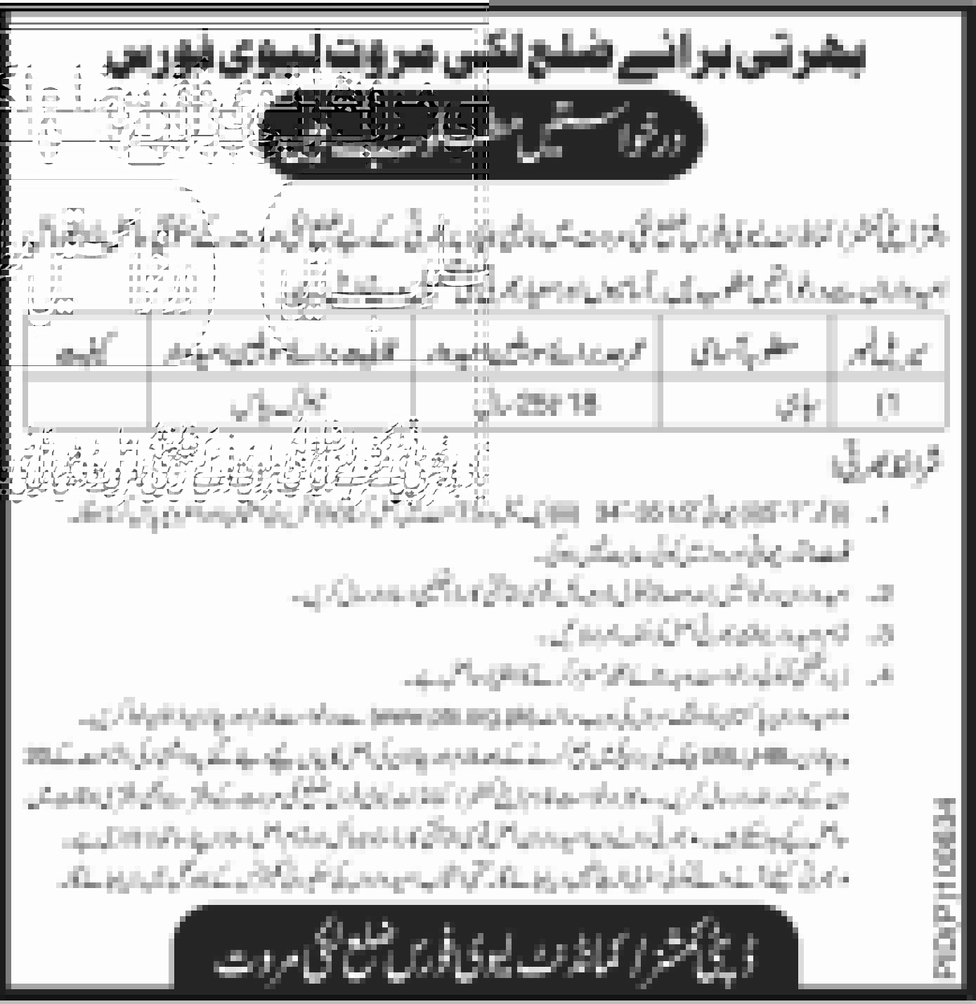 Jobs for Constable in Lakki Marwat 20 March 2018