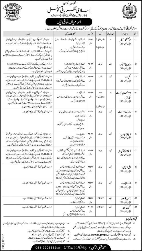 Jobs in Council of Islamic Ideology in Islamabad 07 March 2018