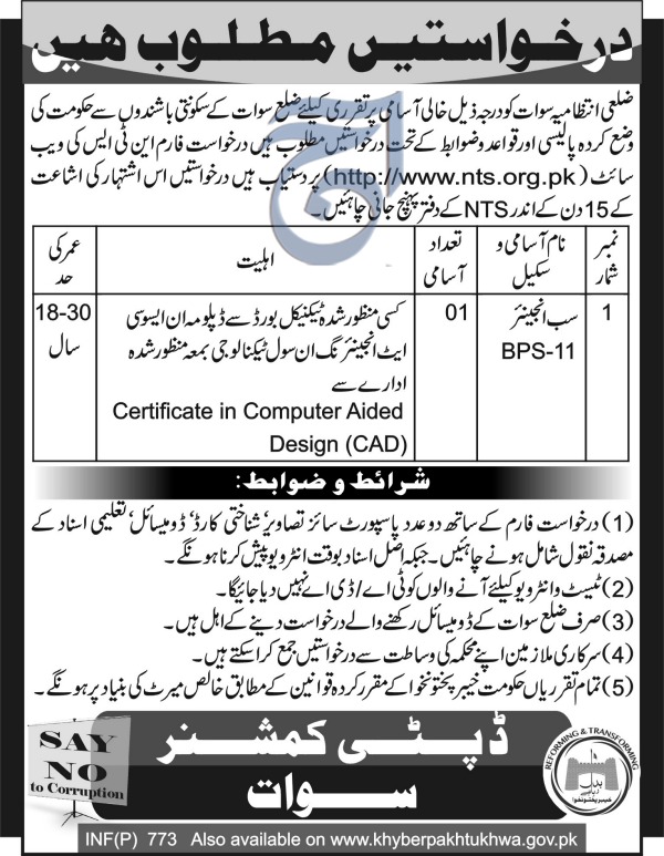 Jobs in Deputy Commissioner Office in Swat 18 Feb 2018