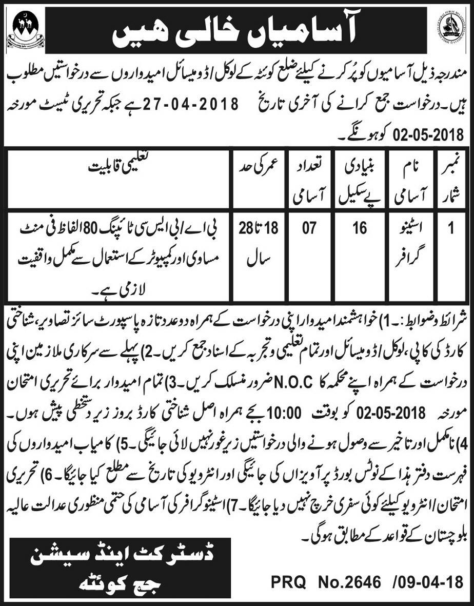 Jobs in District and Session Courts Quetta 11 April 2018