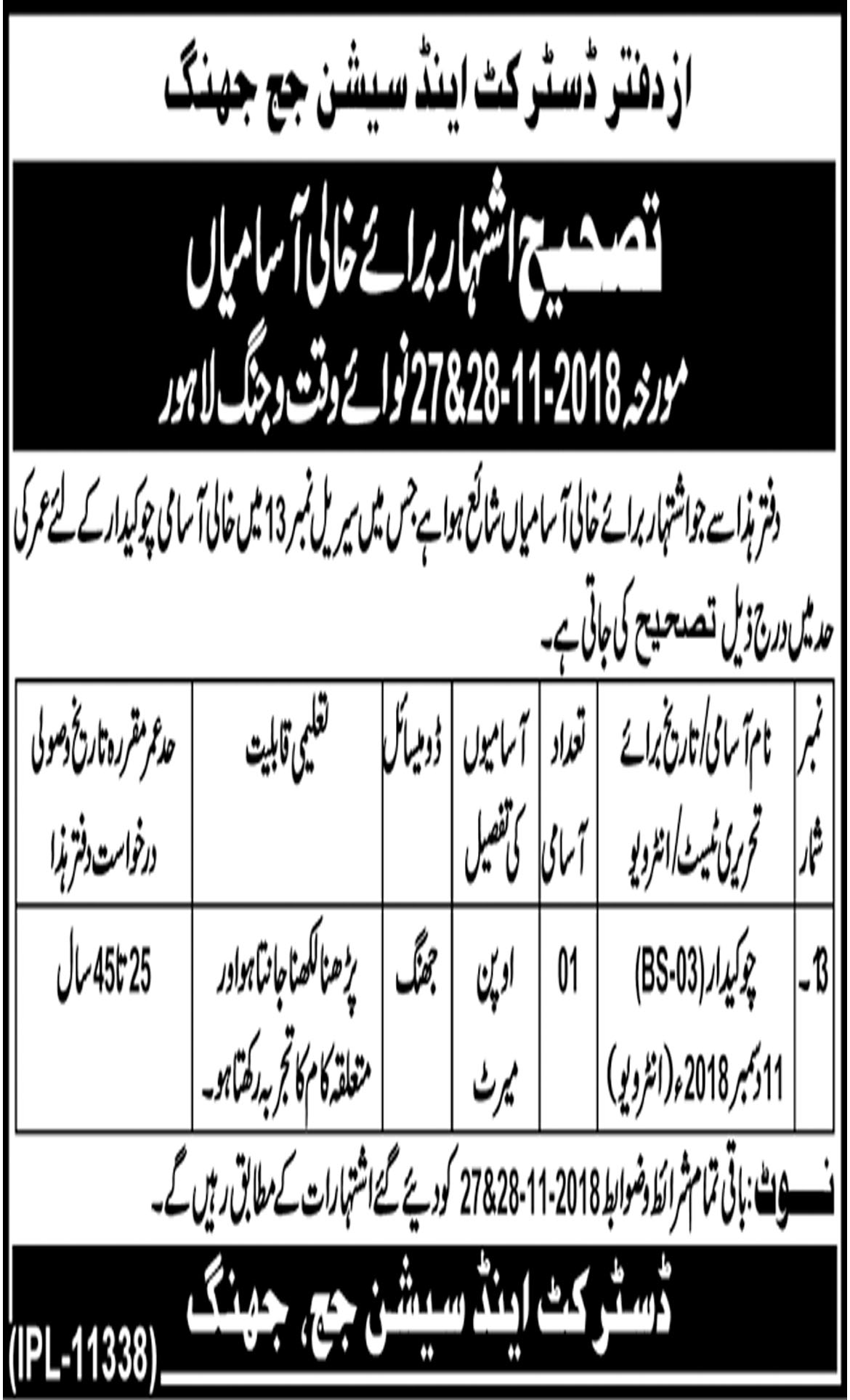 Jobs In District And Session Judge  06 Dec 2018
