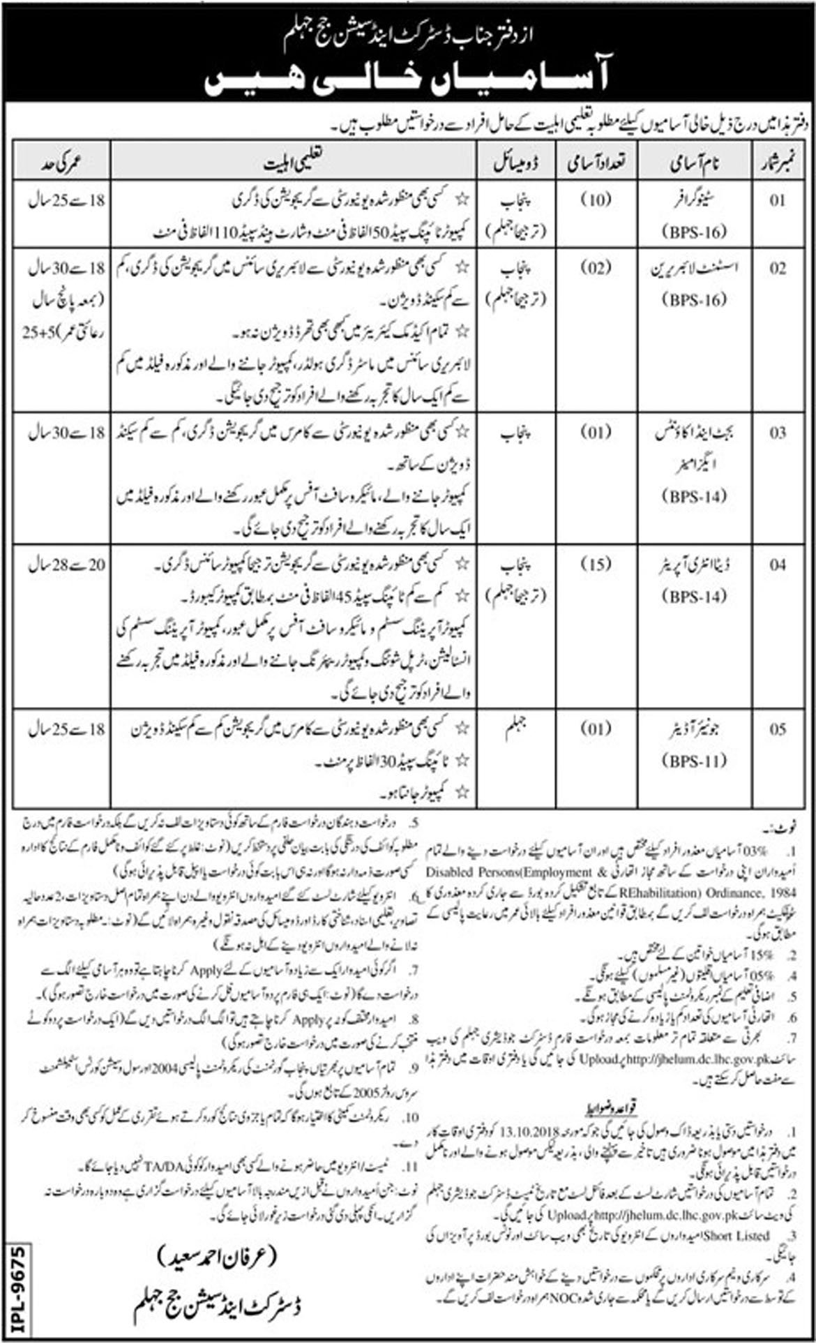 Jobs In District And Session Judge Jhelum 05 Oct 2018