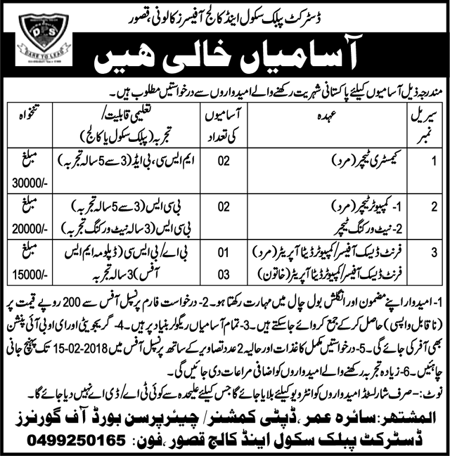 Jobs In District Public School And College 01 Feb 2018