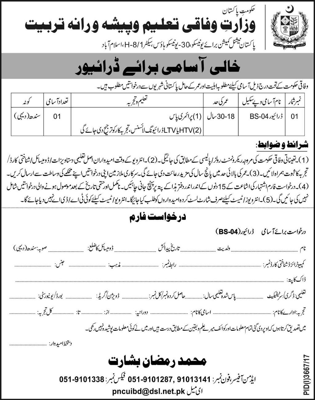 Jobs In Ministry Of Federal Education And Professional Training 11 Jan 2018