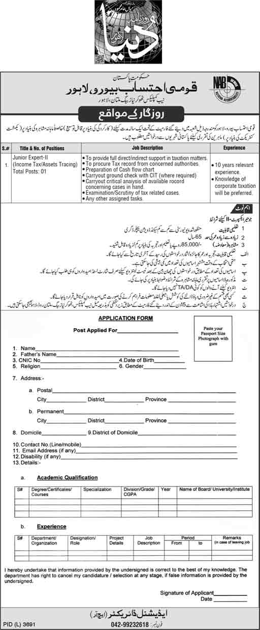Jobs in National Accountability Bureau in Lahore 10 March 2018