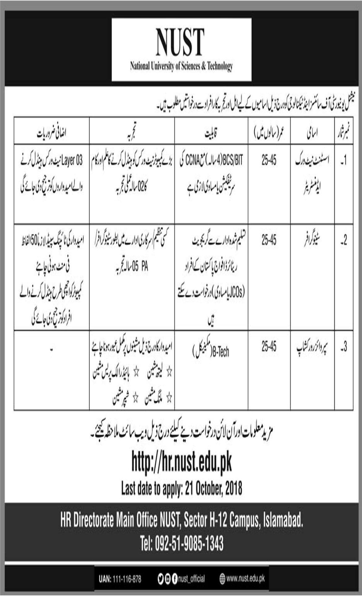 Jobs In National University Of Science And Technology NUST 11 Oct 2018