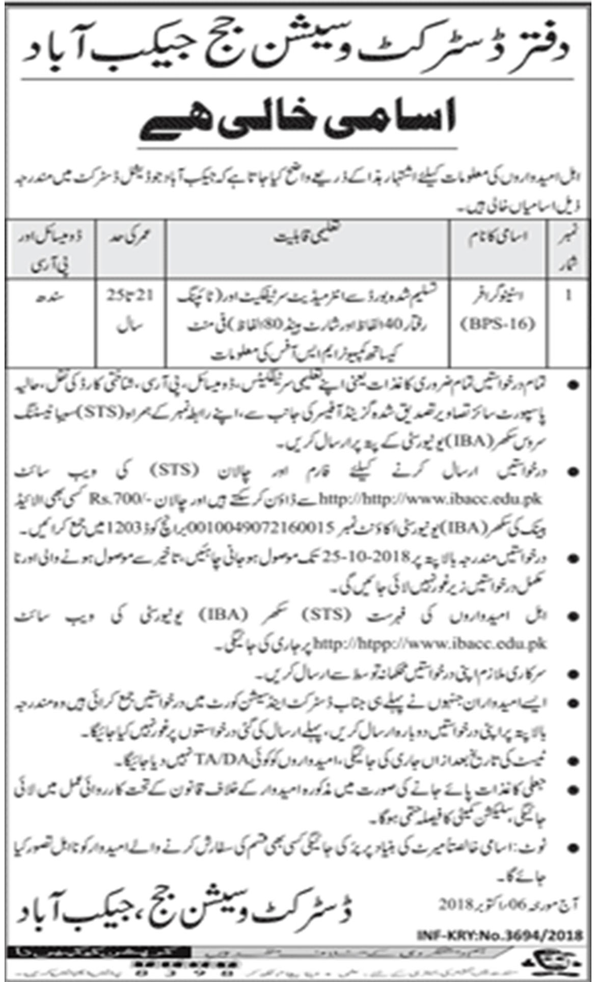 Jobs In Office Of The District And Session Judge Jaccobabad 13 Oct 2018